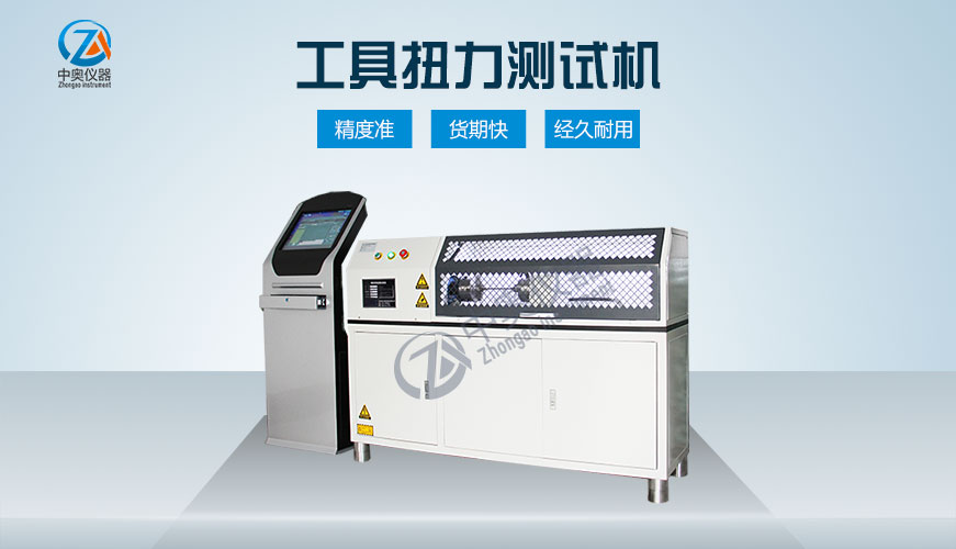 工具扭力測試機