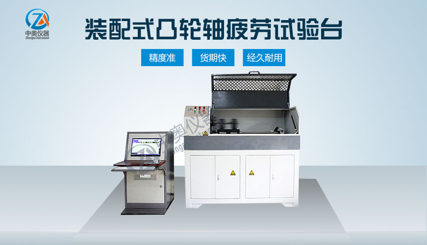 裝配式凸輪軸疲勞試驗臺
