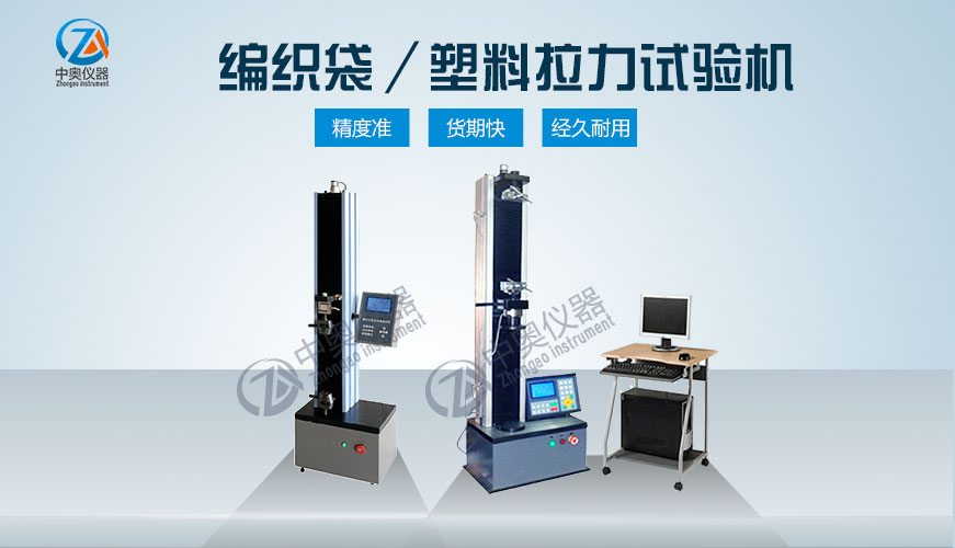 拉力試驗(yàn)機(jī)（紙張/薄膜/安全帶/塑編）