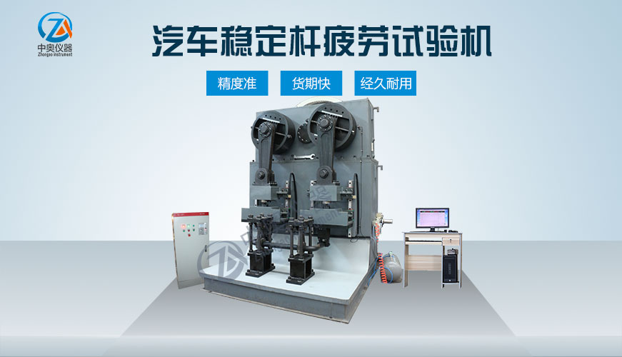 汽車穩(wěn)定桿疲勞試驗機