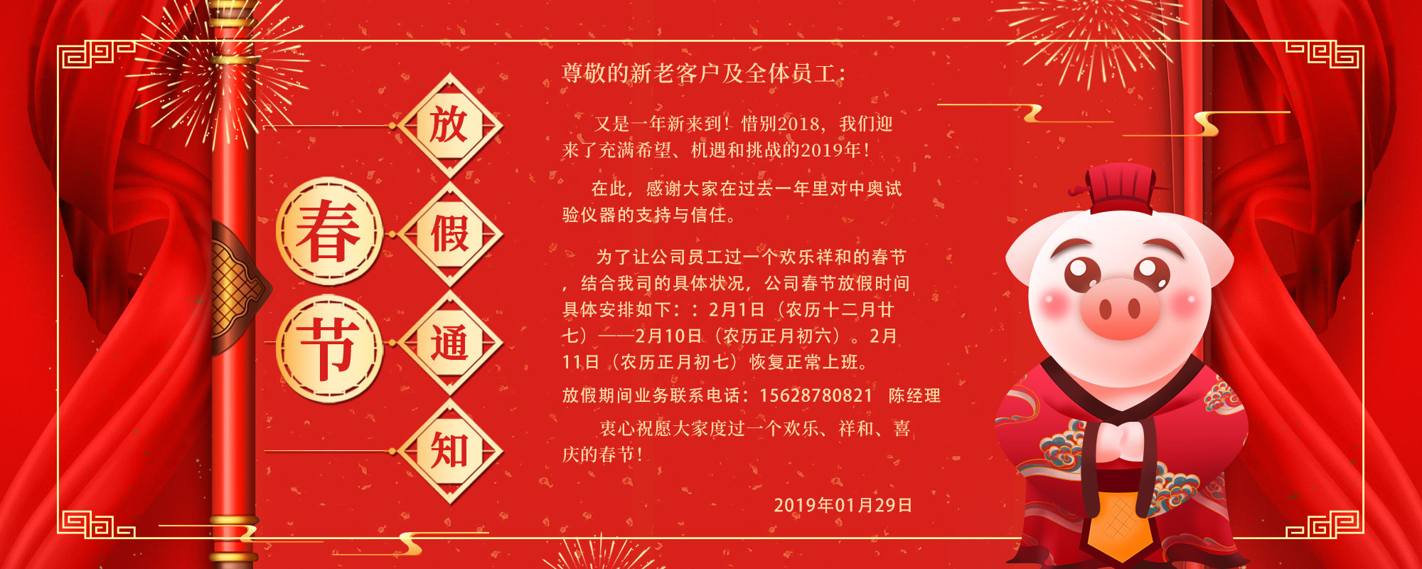 中奧試驗儀器春節(jié)放假通知