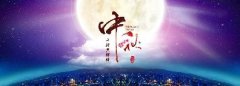 2019年中奧試驗(yàn)儀器中秋節(jié)放假通知