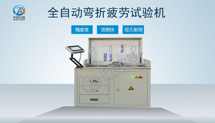 全自動彎折疲勞試驗機