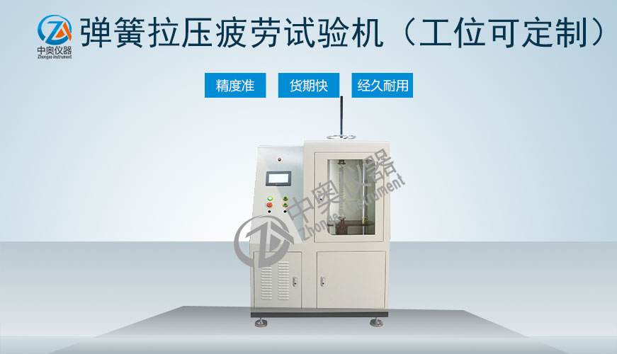 彈簧拉壓疲勞試驗機(jī)
